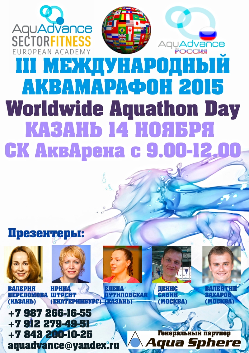 Международный аквамарафон пройдет одновременно в 72 странах